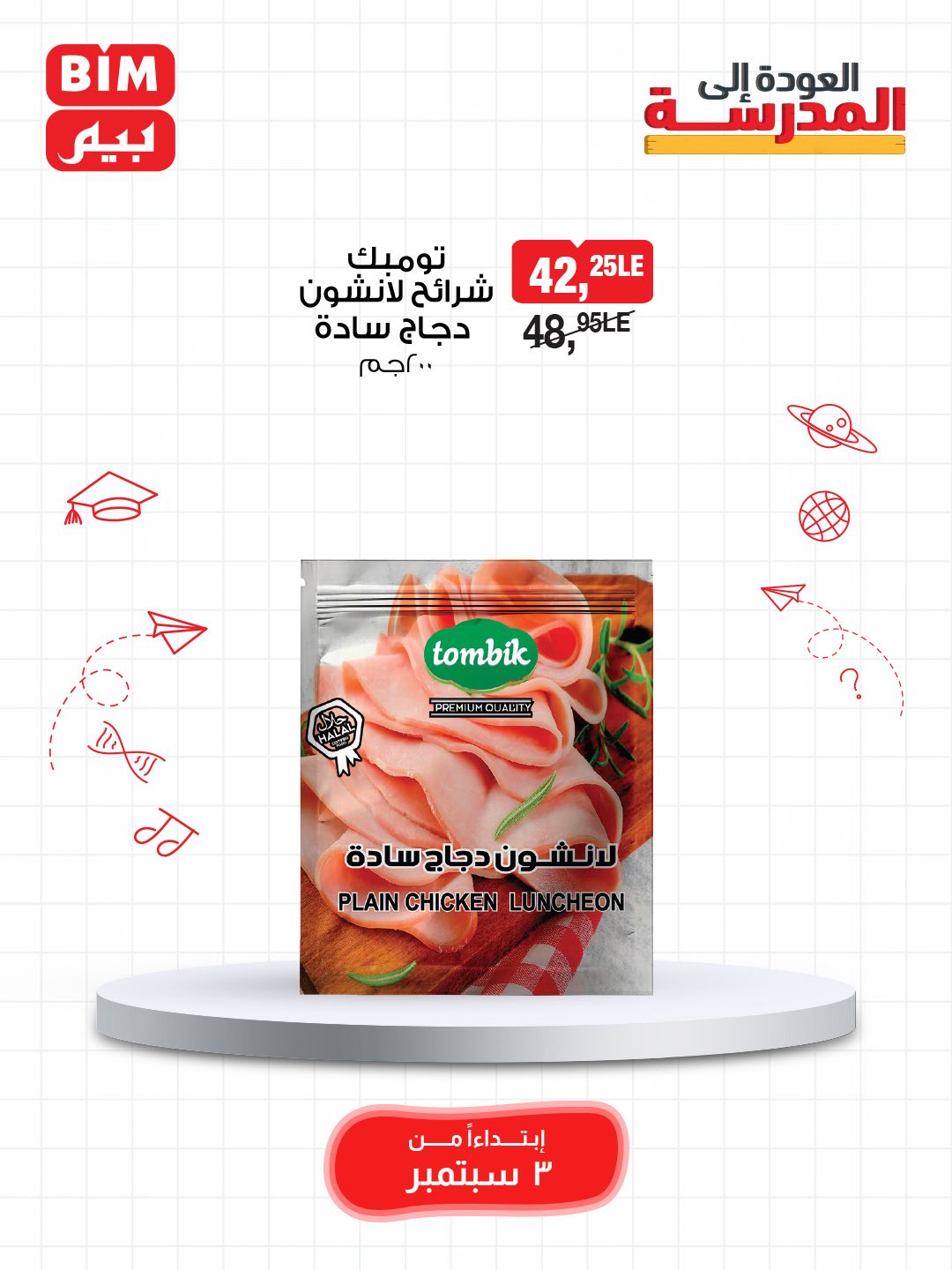 bim offers from 2sep to 3sep 2025 عروض بيم من 2 سبتمبر حتى 3 سبتمبر 2025 صفحة رقم 21